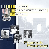 Franck Pourcel артикул 463b.